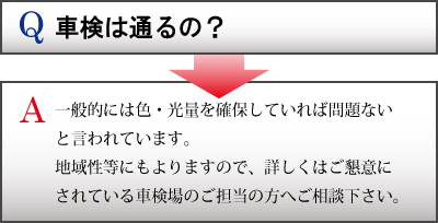 めちゃスケの車検について